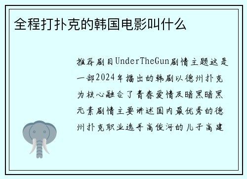 全程打扑克的韩国电影叫什么