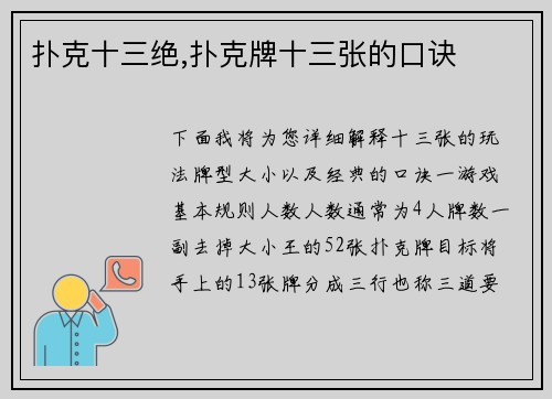 扑克十三绝,扑克牌十三张的口诀
