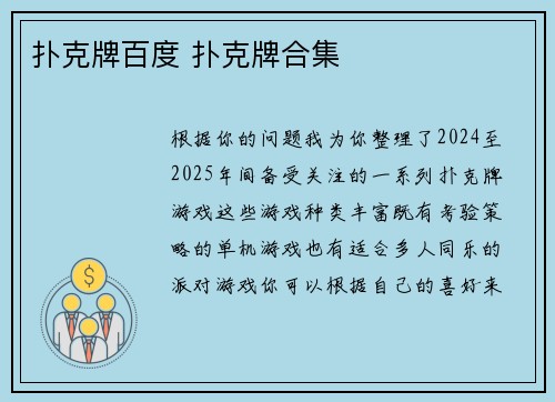 扑克牌百度 扑克牌合集