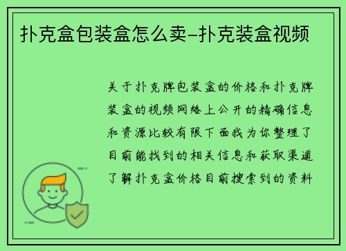 扑克盒包装盒怎么卖-扑克装盒视频