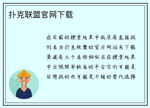 扑克联盟官网下载
