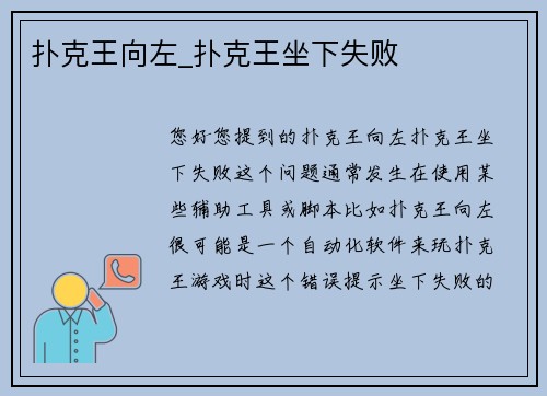 扑克王向左_扑克王坐下失败