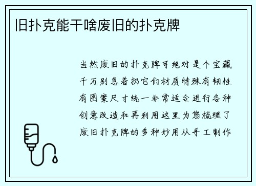 旧扑克能干啥废旧的扑克牌